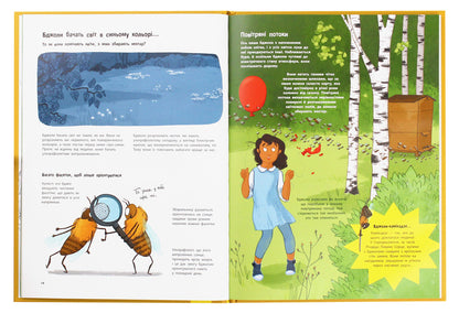 Everything about bees... and not only / Усе про бджіл... і не тільки Джек Гишар, Кароль Ксенар 978-617-09-5966-9-6
