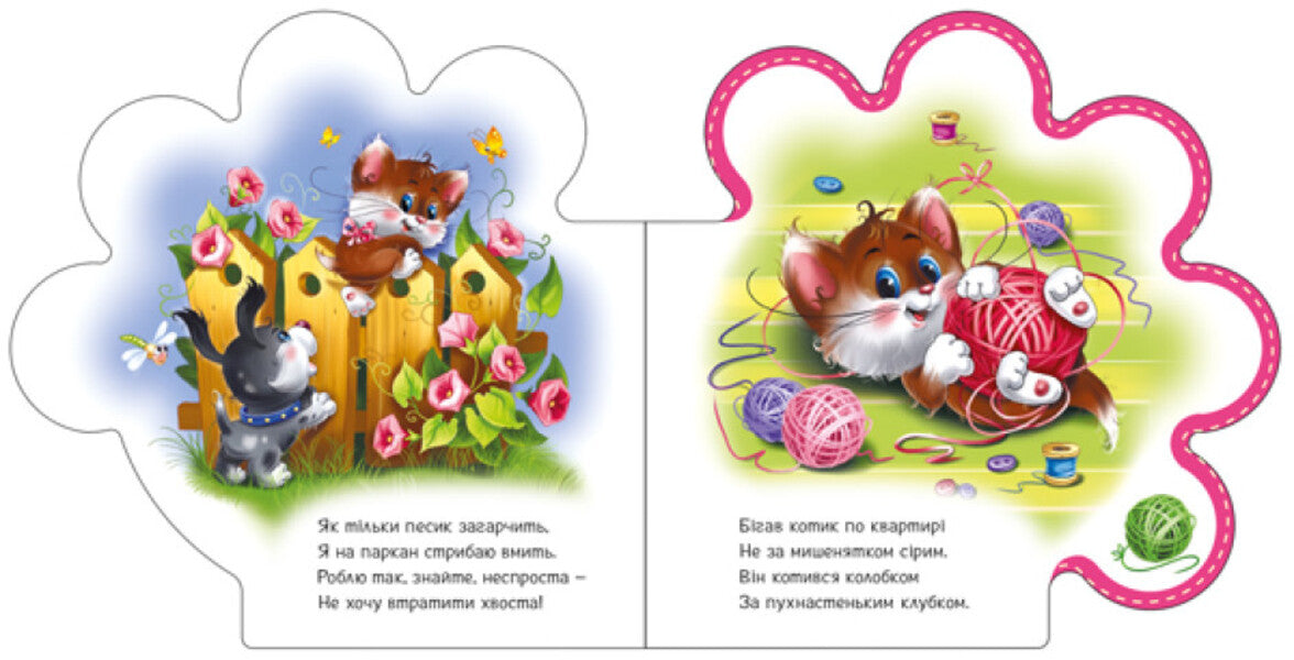 Everything about everyone. All about the kitten / Все про всіх. Все про кошенятко Ирина Солнышко 9789667508500-2