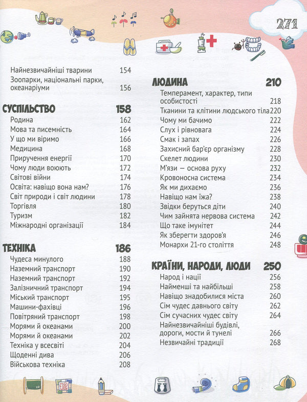 Everything about everything.A large encyclopedia of a junior high school student / Все про все. Велика енциклопедія молодшого школяра Яна Батий 978-617-09-2318-9-4