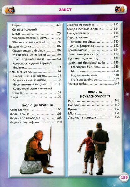 Everything about the human body. 1000 interesting facts / Усе про тіло людини. 1000 цікавих фактів Алина Котка 978-966-936-836-2-4
