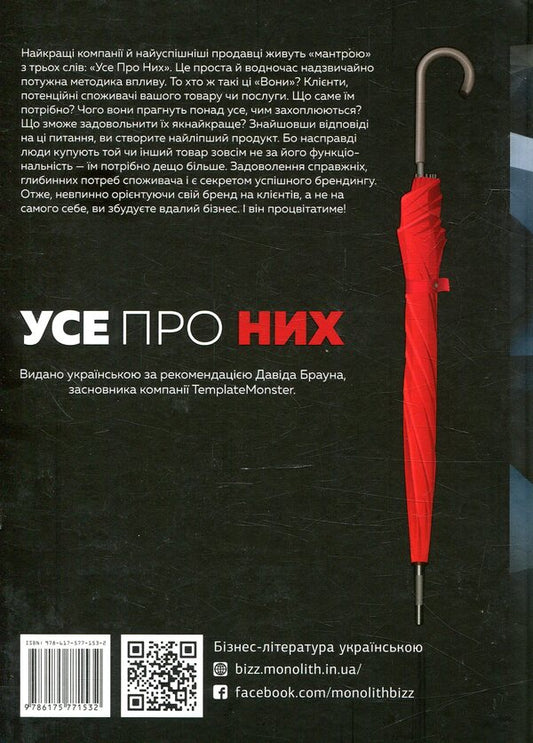 Everything about them. Grow your business by focusing on others / Усе про них. Розвивайте свій бізнес, фокусуючись на інших Брюс Теркел 978-617-577-153-2-2