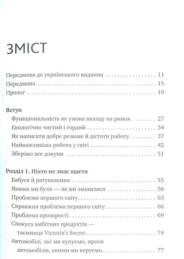 Everything about them. Grow your business by focusing on others / Усе про них. Розвивайте свій бізнес, фокусуючись на інших Брюс Теркел 978-617-577-153-2-3