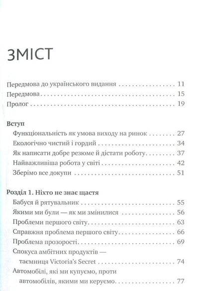 Everything about them. Grow your business by focusing on others / Усе про них. Розвивайте свій бізнес, фокусуючись на інших Брюс Теркел 978-617-577-153-2-3