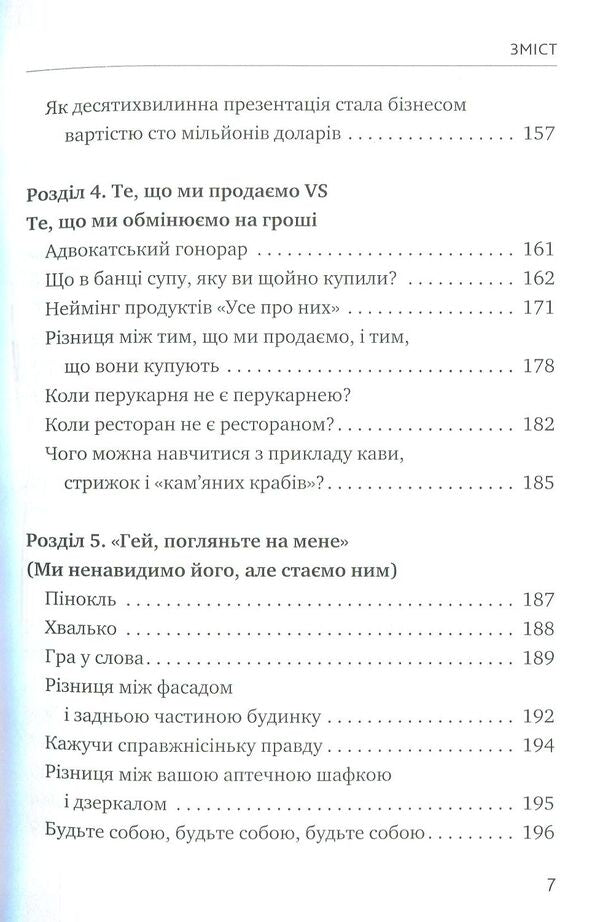 Everything about them. Grow your business by focusing on others / Усе про них. Розвивайте свій бізнес, фокусуючись на інших Брюс Теркел 978-617-577-153-2-5