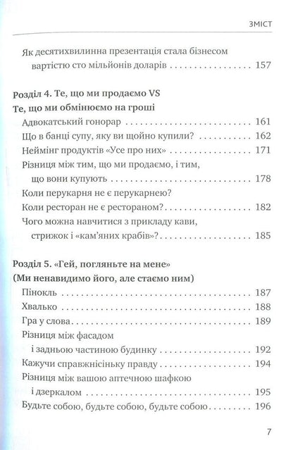 Everything about them. Grow your business by focusing on others / Усе про них. Розвивайте свій бізнес, фокусуючись на інших Брюс Теркел 978-617-577-153-2-5