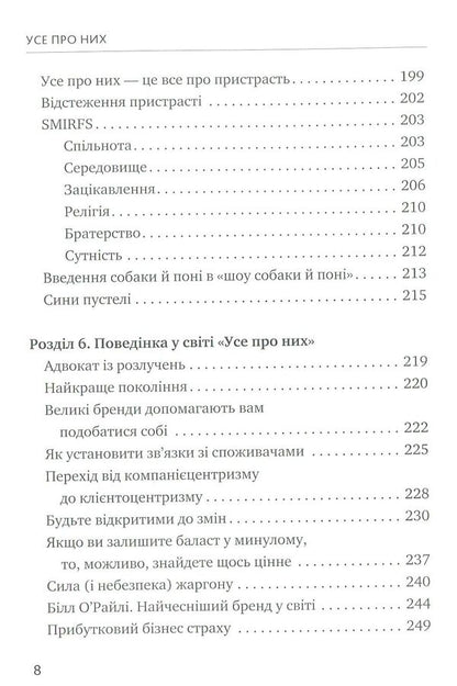 Everything about them. Grow your business by focusing on others / Усе про них. Розвивайте свій бізнес, фокусуючись на інших Брюс Теркел 978-617-577-153-2-6