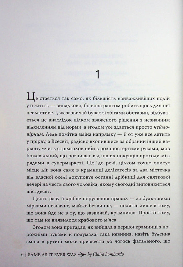 Everything as before / Усе як колись Клэр Ломбардо 978-617-8603-03-8-4