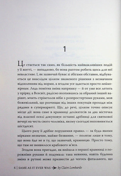 Everything as before / Усе як колись Клэр Ломбардо 978-617-8603-03-8-4