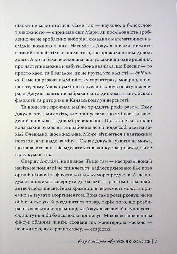 Everything as before / Усе як колись Клэр Ломбардо 978-617-8603-03-8-5