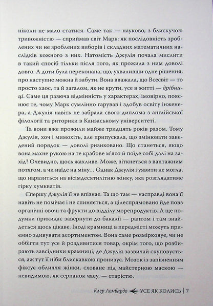Everything as before / Усе як колись Клэр Ломбардо 978-617-8603-03-8-5