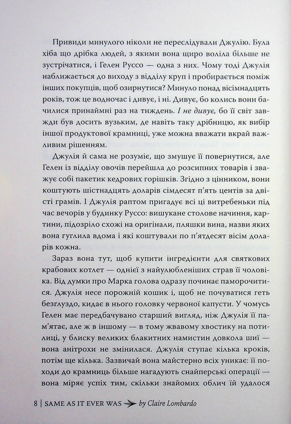 Everything as before / Усе як колись Клэр Ломбардо 978-617-8603-03-8-6