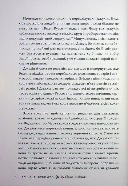 Everything as before / Усе як колись Клэр Ломбардо 978-617-8603-03-8-6