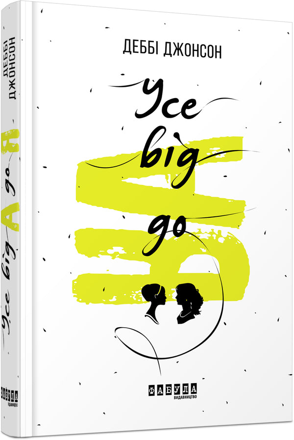 Everything from A to Z / Усе від А до Я Дебби Джонсон 978-617-09-3883-1-1