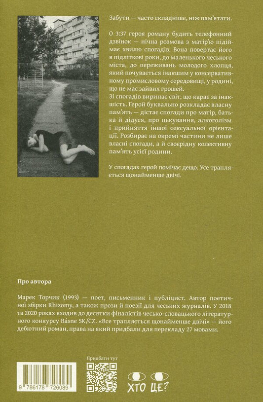 Everything happens at least twice / Все трапляється щонайменше двічі Марек Торчик 9786178726089-2