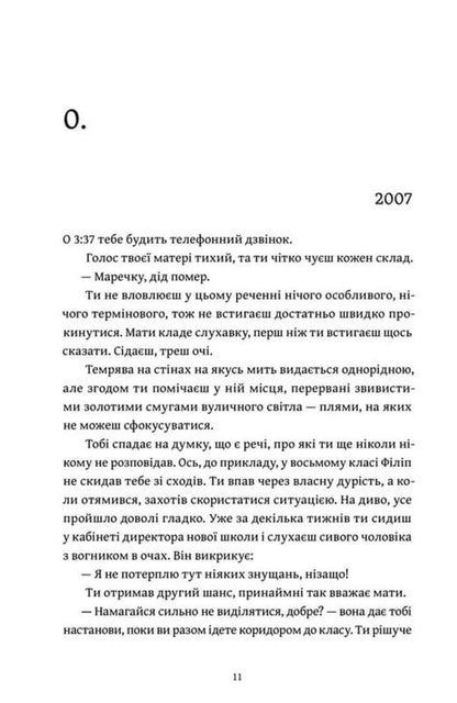 Everything happens at least twice / Все трапляється щонайменше двічі Марек Торчик 9786178726089-6