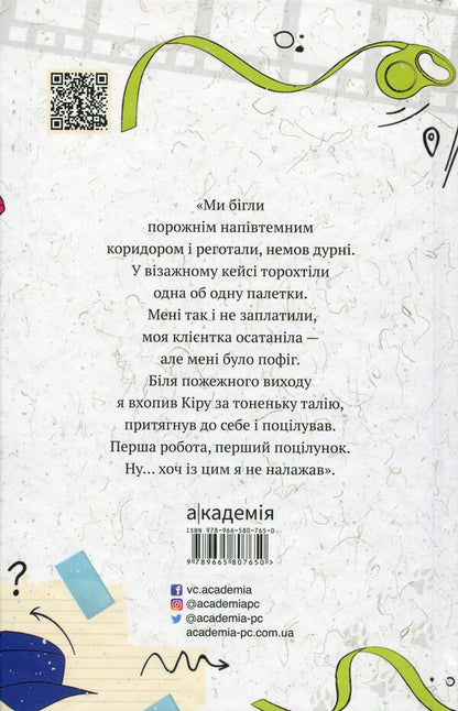 Everything happens for the first time a teenage stories for teenagers / Усе буває вперше Збірка оповідань для підлітків  9789665807650-3