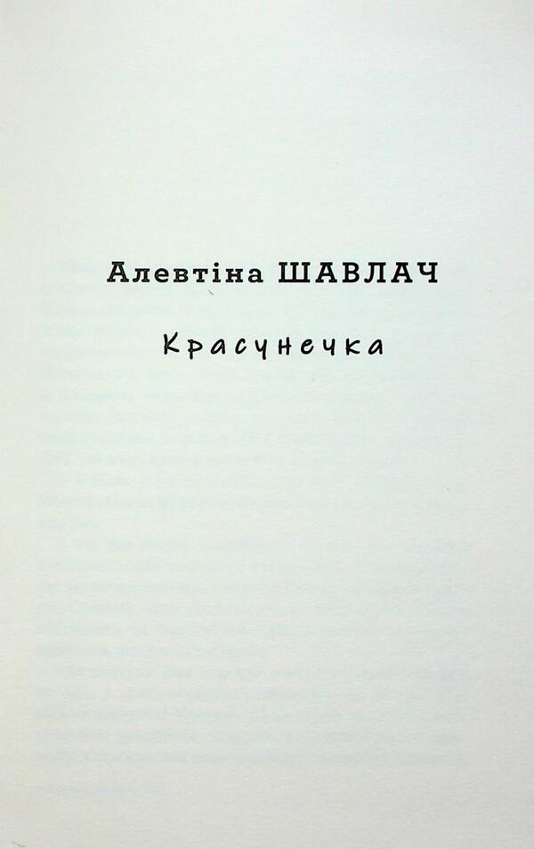 Everything happens for the first time a teenage stories for teenagers / Усе буває вперше Збірка оповідань для підлітків  9789665807650-5