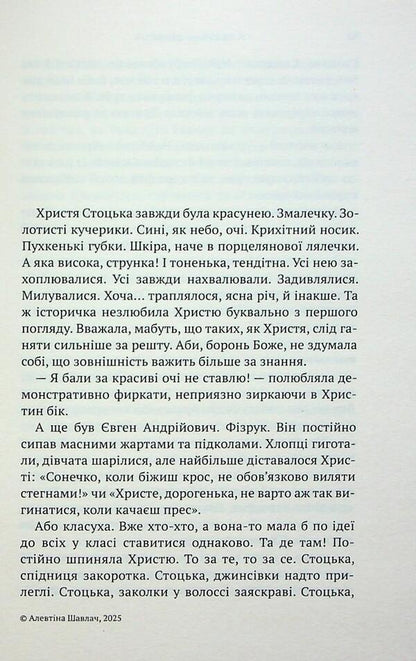 Everything happens for the first time a teenage stories for teenagers / Усе буває вперше Збірка оповідань для підлітків  9789665807650-6