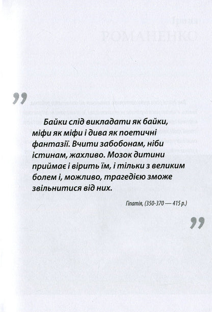 Everything in Greece / В Греції все Ирина Романенко, Лира Воропаева 978-617-7959-65-5-6