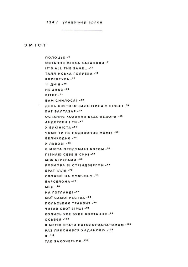 Everything is as before, only the names have changed / Все як раніше лише імена змінилися Уладзимир Арлов 978-617-7420-89-6-3