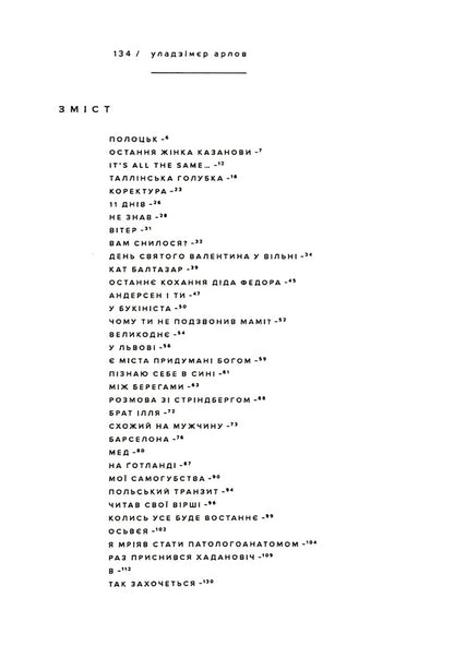 Everything is as before, only the names have changed / Все як раніше лише імена змінилися Уладзимир Арлов 978-617-7420-89-6-3
