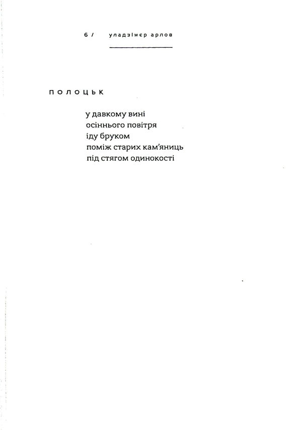 Everything is as before, only the names have changed / Все як раніше лише імена змінилися Уладзимир Арлов 978-617-7420-89-6-4