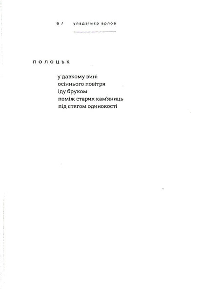 Everything is as before, only the names have changed / Все як раніше лише імена змінилися Уладзимир Арлов 978-617-7420-89-6-4
