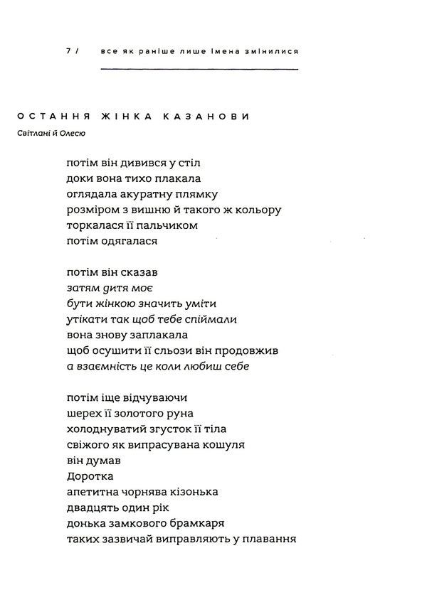 Everything is as before, only the names have changed / Все як раніше лише імена змінилися Уладзимир Арлов 978-617-7420-89-6-5