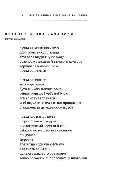 Everything is as before, only the names have changed / Все як раніше лише імена змінилися Уладзимир Арлов 978-617-7420-89-6-5