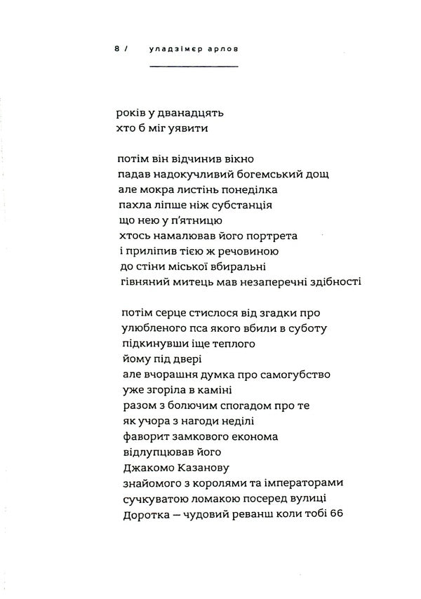 Everything is as before, only the names have changed / Все як раніше лише імена змінилися Уладзимир Арлов 978-617-7420-89-6-6