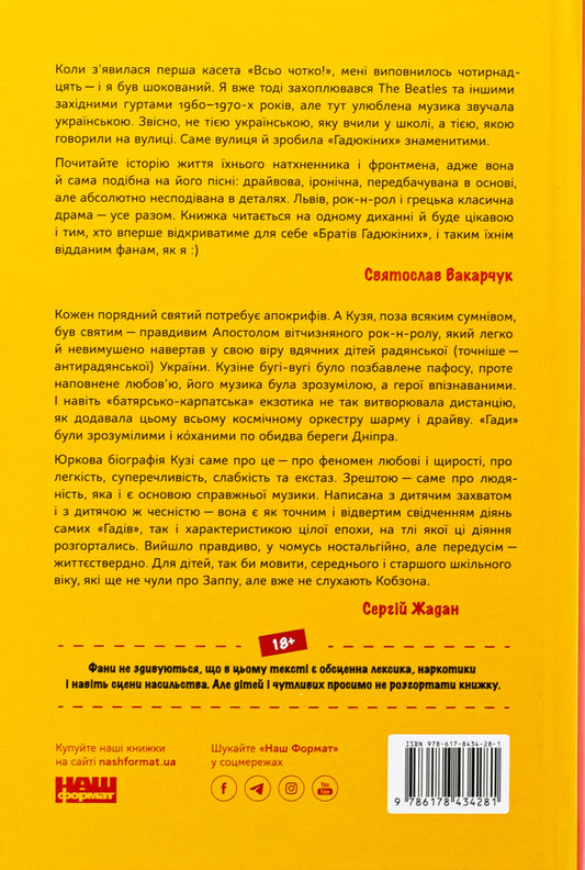 Everything is clear. Serhiy Kuzminskyi and 'Hadyukin Brothers' / Всьо чотко. Сергій Кузьмінський і «Брати Гадюкіни» Юрий Рокецкий 978-617-8434-28-1-2