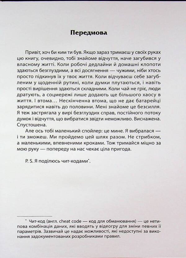 Everything is fine, but I'm burnt out / Все добре, але я вигоріла Анна Дорофеева 978-966-279-329-1-3