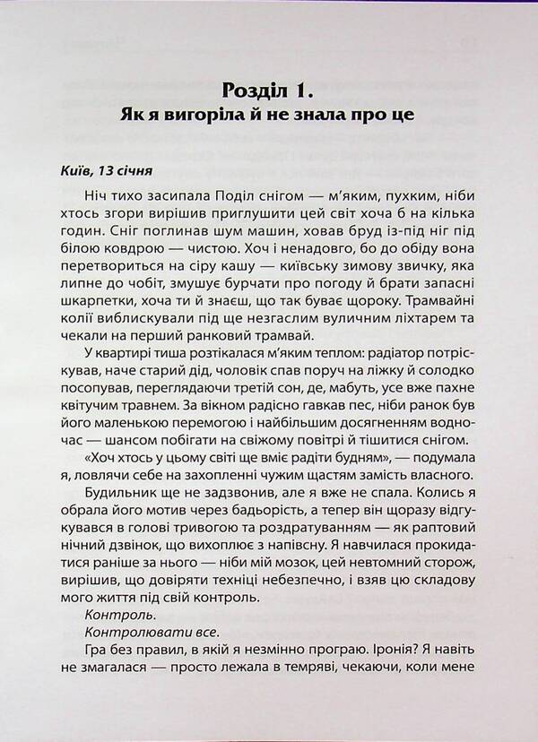 Everything is fine, but I'm burnt out / Все добре, але я вигоріла Анна Дорофеева 978-966-279-329-1-4