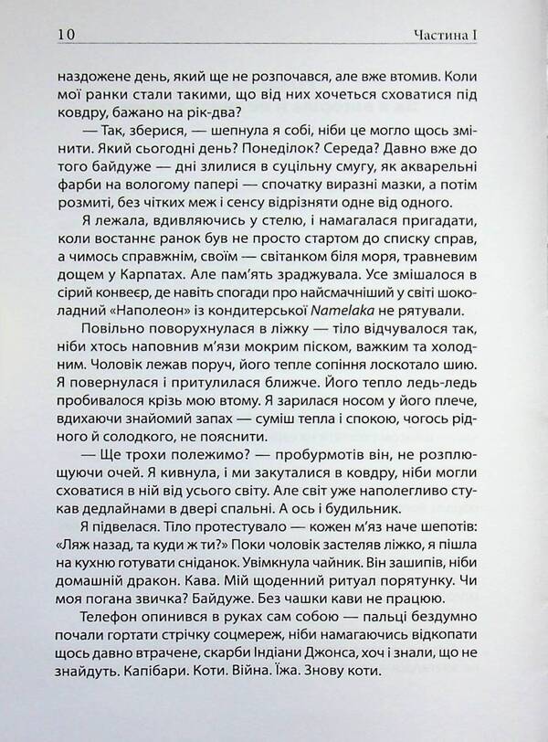 Everything is fine, but I'm burnt out / Все добре, але я вигоріла Анна Дорофеева 978-966-279-329-1-5