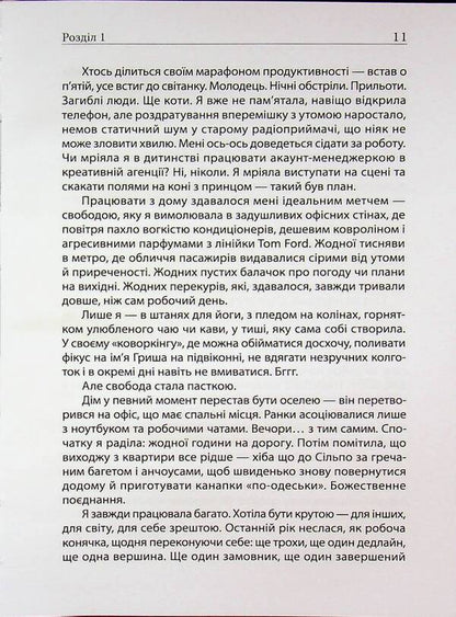 Everything is fine, but I'm burnt out / Все добре, але я вигоріла Анна Дорофеева 978-966-279-329-1-6