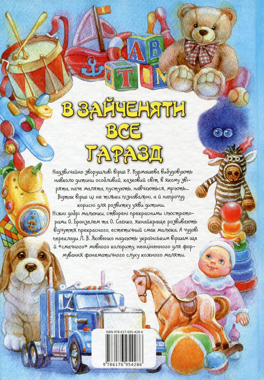 Everything is fine in the harem / В зайченяти все гаразд Ринат Курмашев 978-617-695-428-6-2