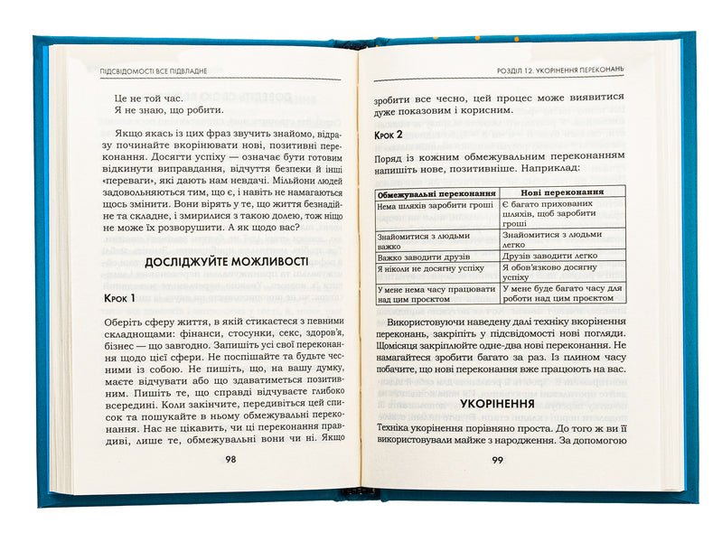 Everything is subject to the subconscious / Підсвідомості все підвладне Джон Кехо 978-617-15-1160-6-5