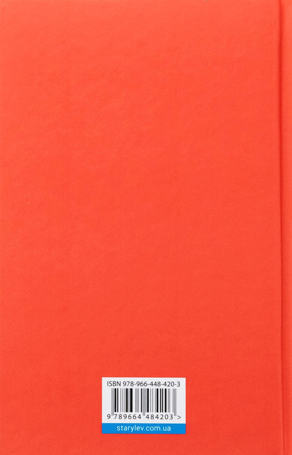 Everything is well with me! / Зі мною насправді ВСЕ ДОБРЕ! Моника Хейзи 978-966-448-420-3-2