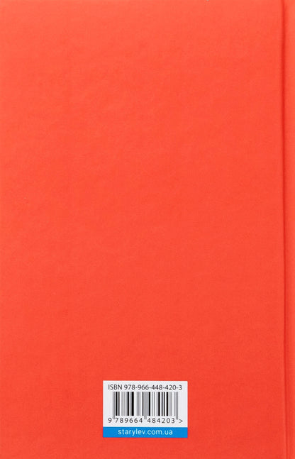 Everything is well with me! / Зі мною насправді ВСЕ ДОБРЕ! Моника Хейзи 978-966-448-420-3-2