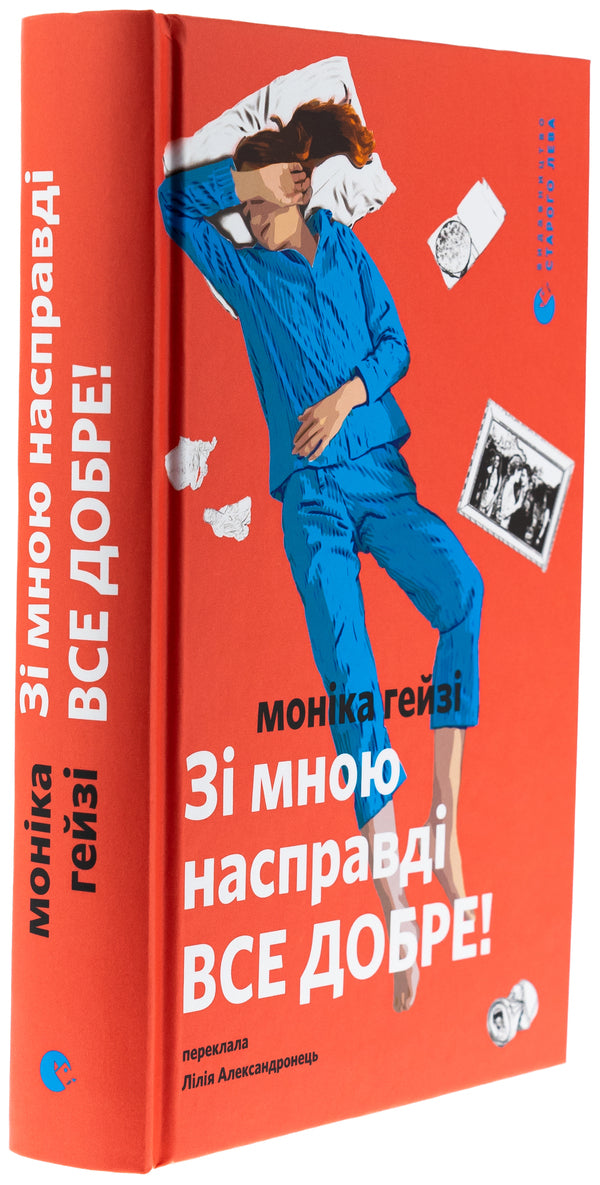 Everything is well with me! / Зі мною насправді ВСЕ ДОБРЕ! Моника Хейзи 978-966-448-420-3-3