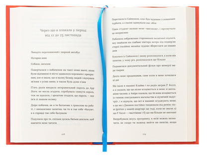 Everything is well with me! / Зі мною насправді ВСЕ ДОБРЕ! Моника Хейзи 978-966-448-420-3-6
