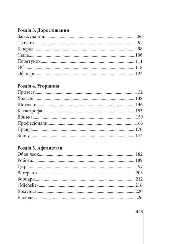 Everything like yesterday / Усе ніби вчора Валерий Маштаков 978-617-8637-41-5-5