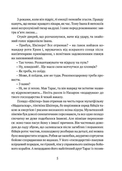 Everything will be fine, brothers / Все буде добре, побратими Ольга Донеччанка 978-617-629-874-8-4