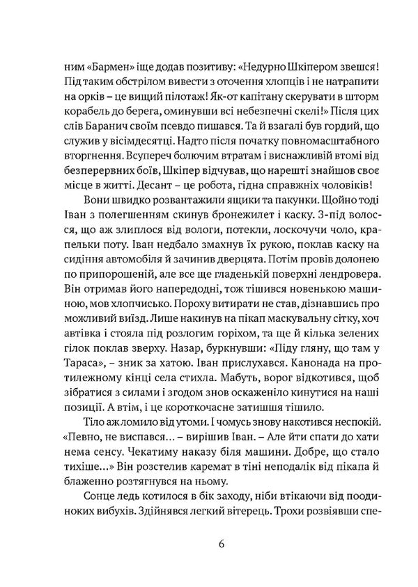 Everything will be fine, brothers / Все буде добре, побратими Ольга Донеччанка 978-617-629-874-8-5