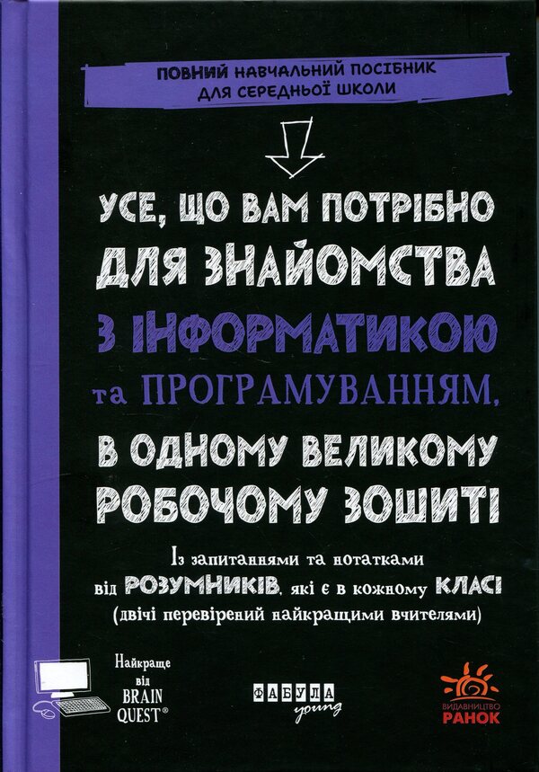 Everything you need to learn computer science and programming in one large workbook / Усе, що вам потрібно для знайомства з інформатикою та програмуванням, в одному великому робочому зошиті Грант Смит 978-617-522-343-7-1