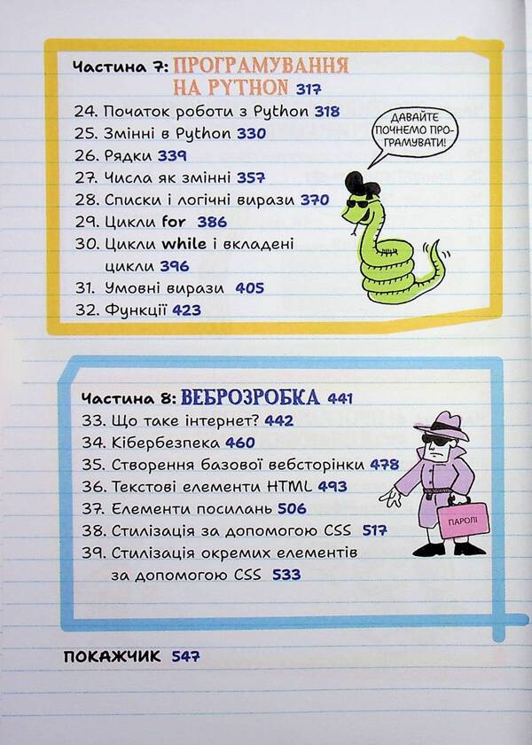 Everything you need to learn computer science and programming in one large workbook / Усе, що вам потрібно для знайомства з інформатикою та програмуванням, в одному великому робочому зошиті Грант Смит 978-617-522-343-7-6