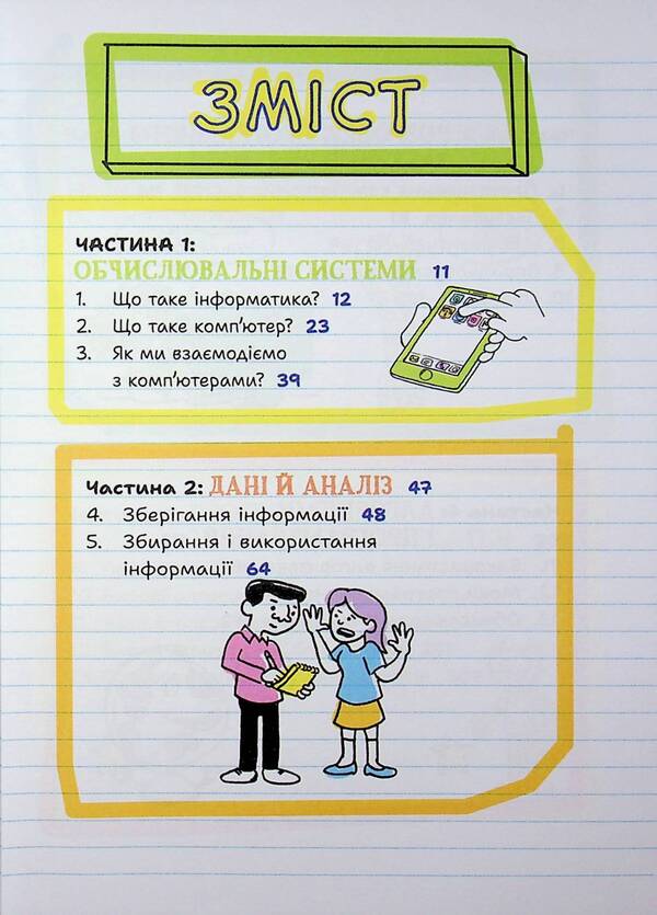 Everything you need to learn computer science and programming in one large workbook / Усе, що вам потрібно для знайомства з інформатикою та програмуванням, в одному великому робочому зошиті Грант Смит 978-617-522-343-7-3