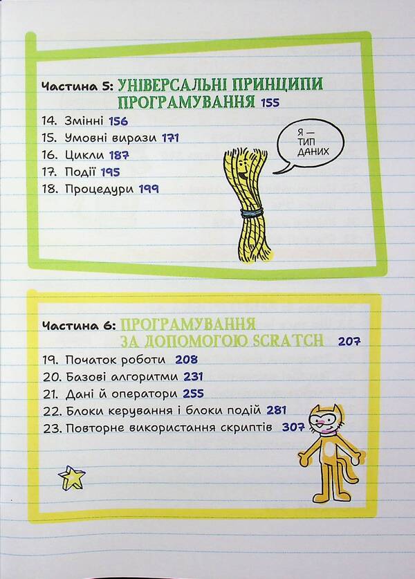 Everything you need to learn computer science and programming in one large workbook / Усе, що вам потрібно для знайомства з інформатикою та програмуванням, в одному великому робочому зошиті Грант Смит 978-617-522-343-7-5