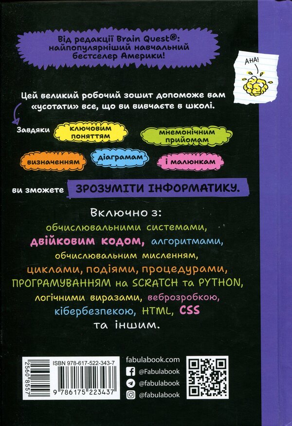 Everything you need to learn computer science and programming in one large workbook / Усе, що вам потрібно для знайомства з інформатикою та програмуванням, в одному великому робочому зошиті Грант Смит 978-617-522-343-7-2