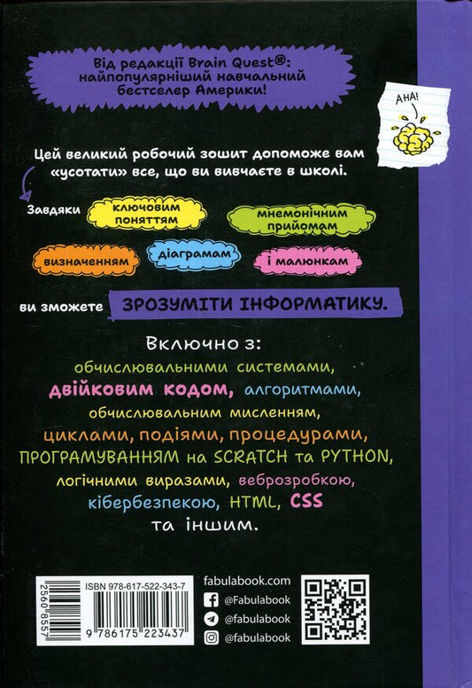 Everything you need to learn computer science and programming in one large workbook / Усе, що вам потрібно для знайомства з інформатикою та програмуванням, в одному великому робочому зошиті Грант Смит 978-617-522-343-7-2